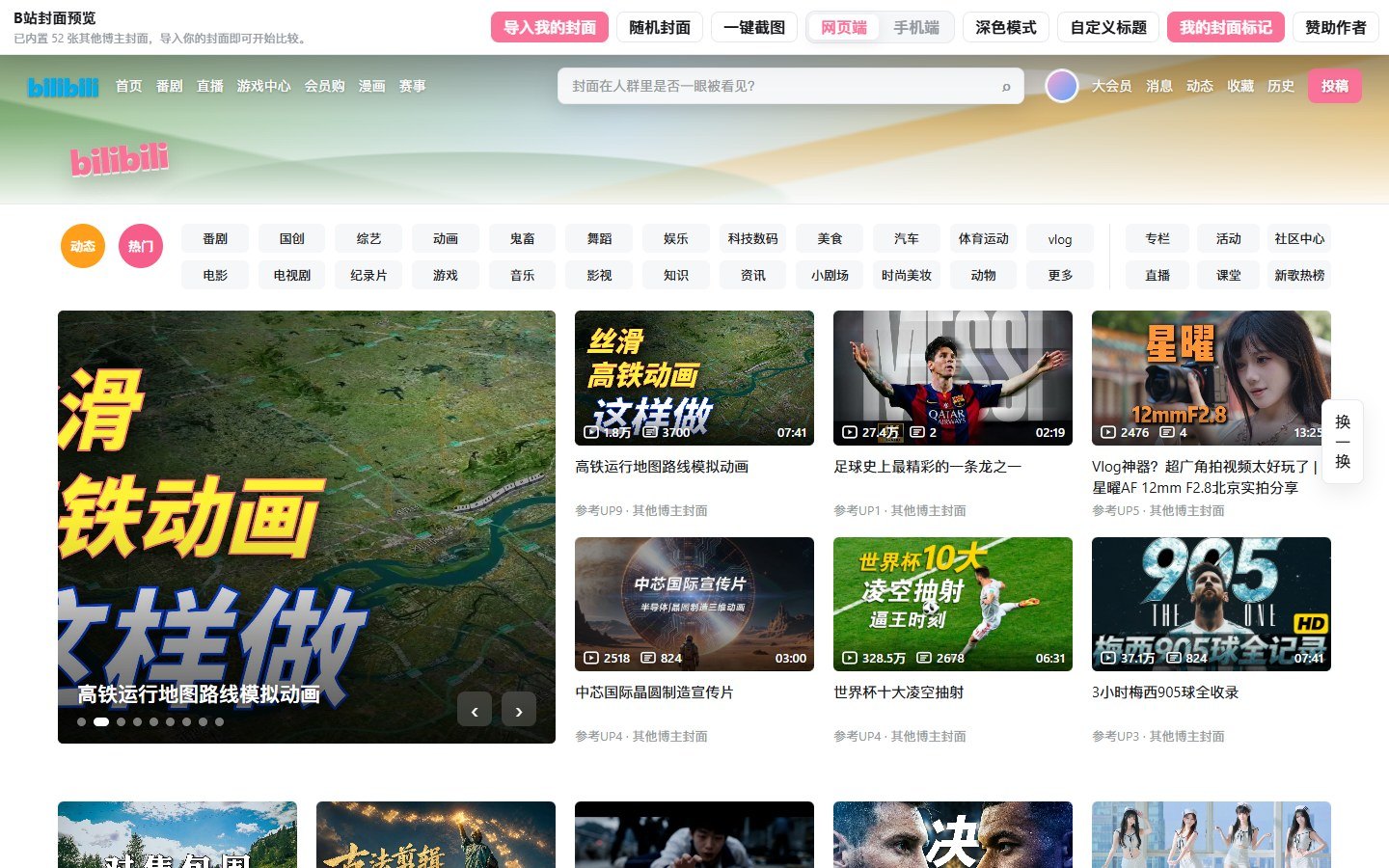 B 站封面预览 界面