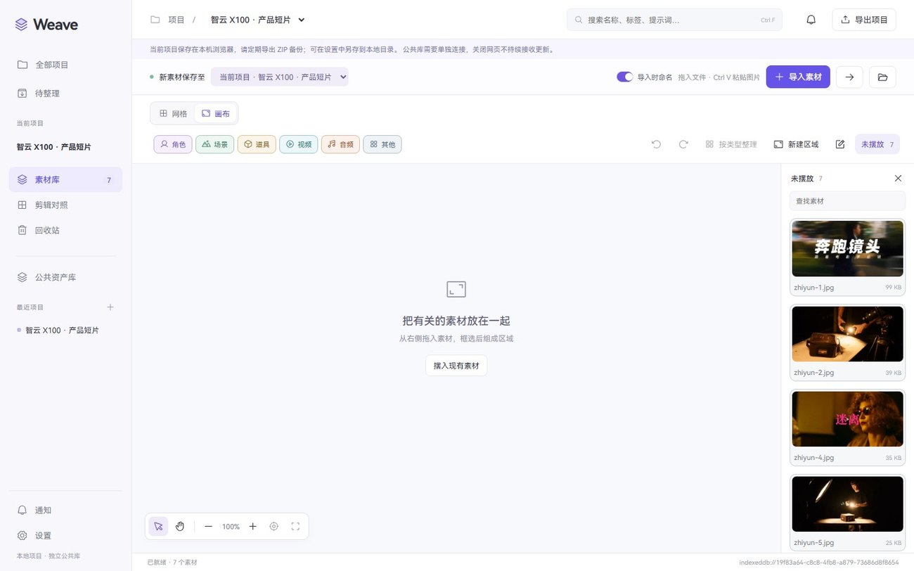 Weave 界面